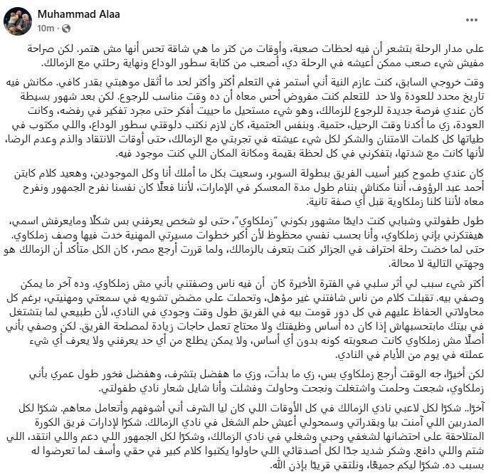 بيان محمد علاء