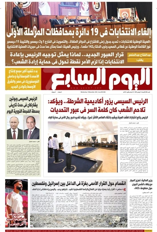 اليوم السابع