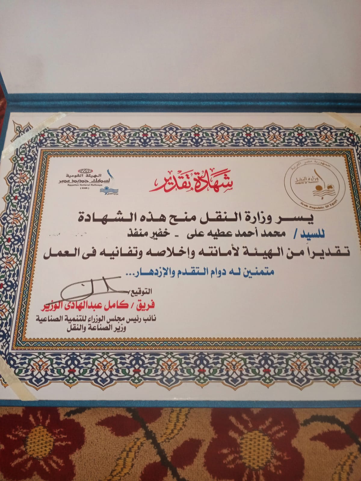 شهادة تقدير