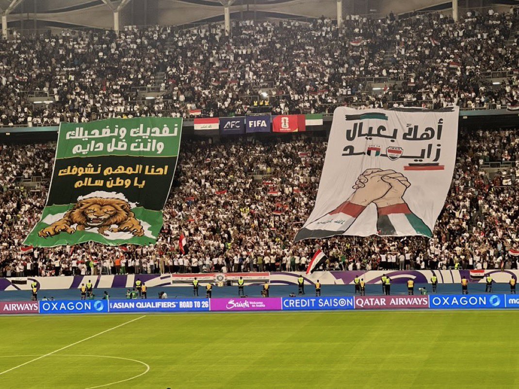 دخلة جماهير العراق ضد الإمارات