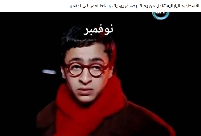 تريند الشال الأحمر