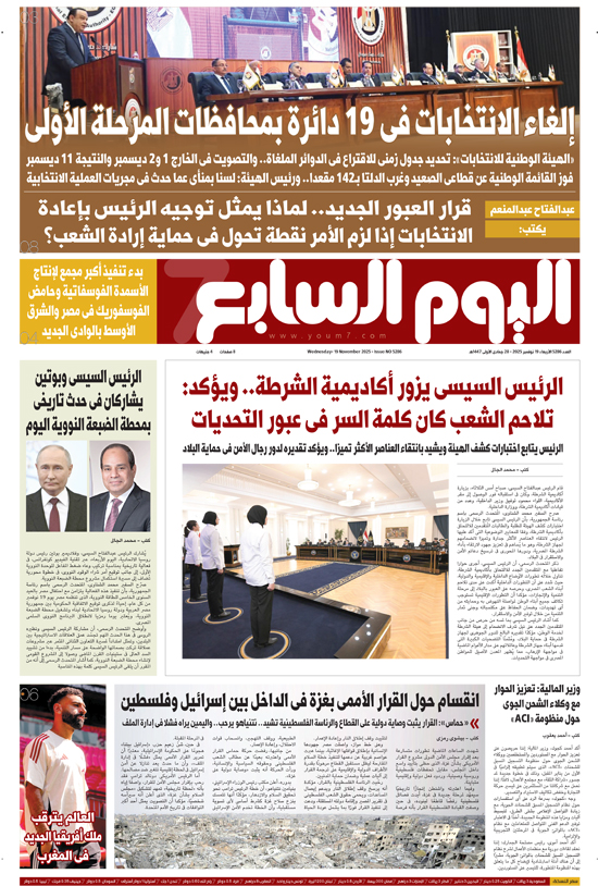 اليوم السابع