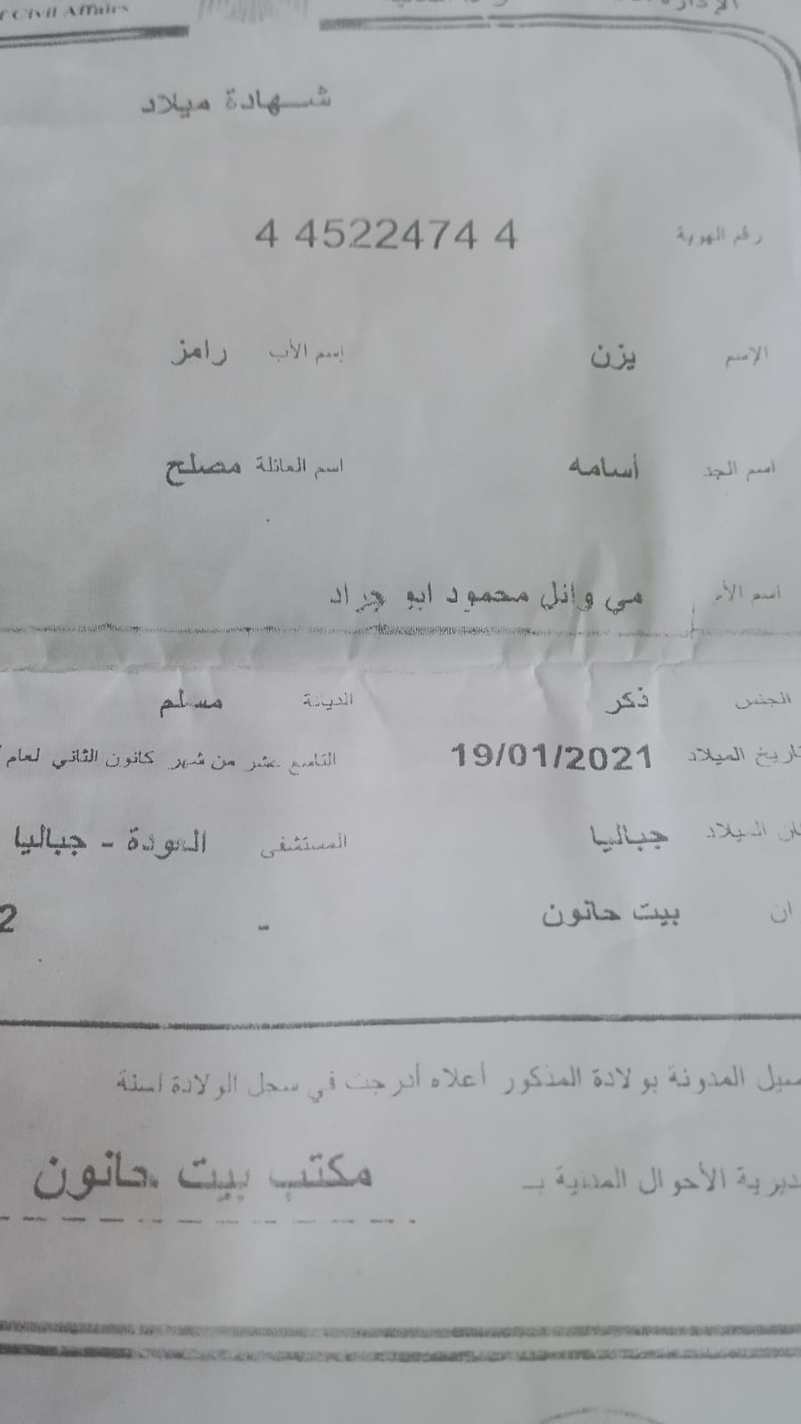 تقرير طبي للطفل يزن مصلح تقرير طبي للطفل يزن مصلح