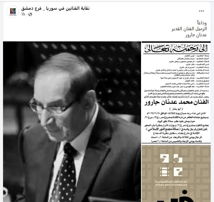 موعد جنازة وعزاء الفنان عدنان جارو