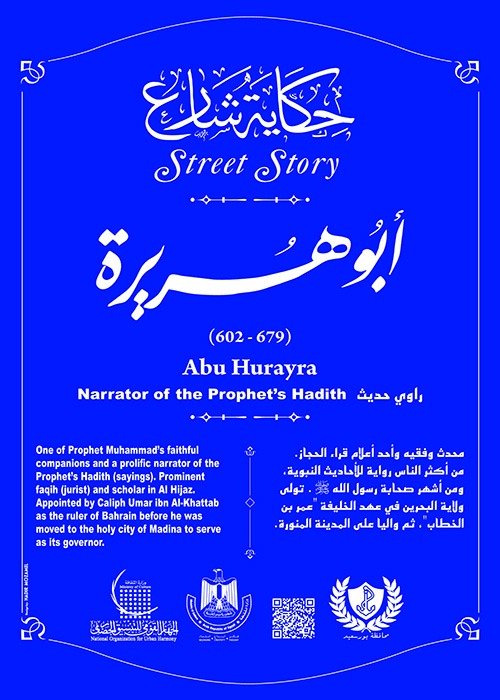 لافتة أبو هريرة لافتة أبو هريرة