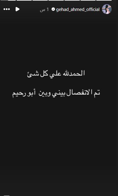 ستوري زوجة عصام صاصا