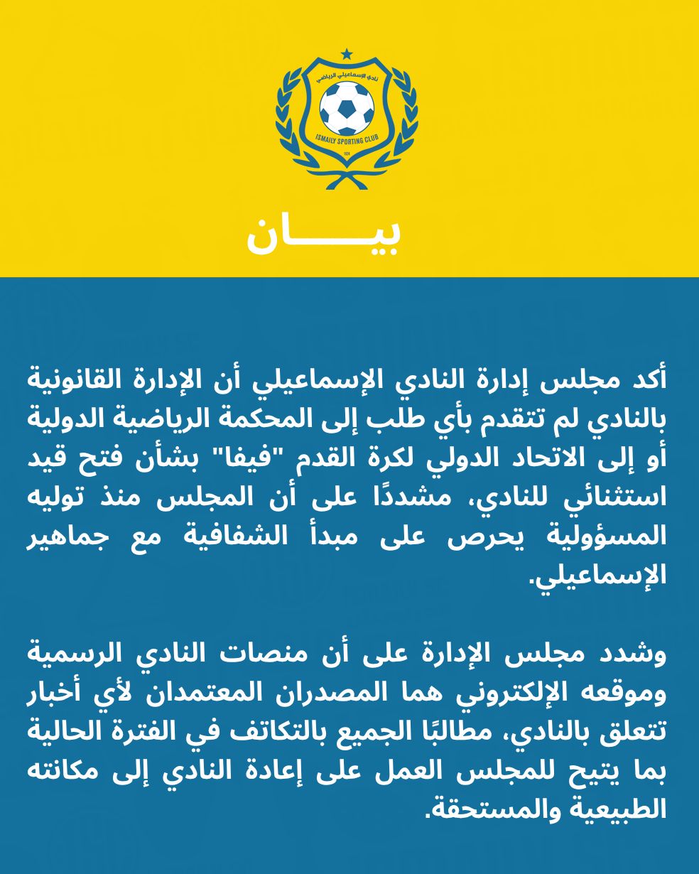 بيان الإسماعيلى بيان الإسماعيلى