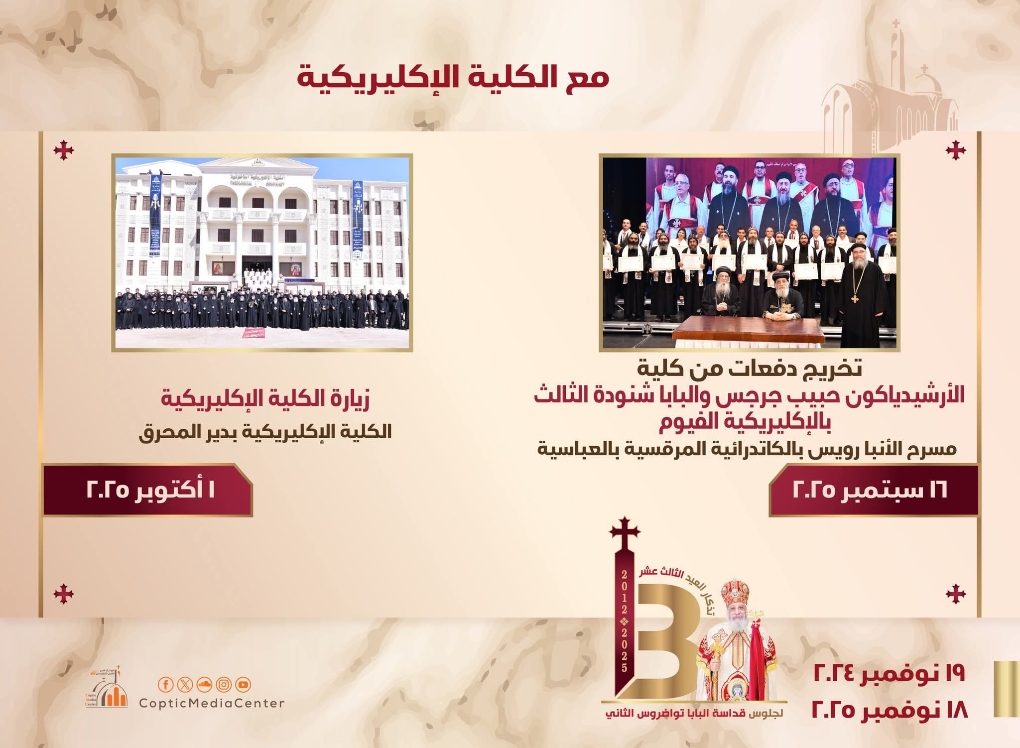 البابا مع الكلية الإكليريكية