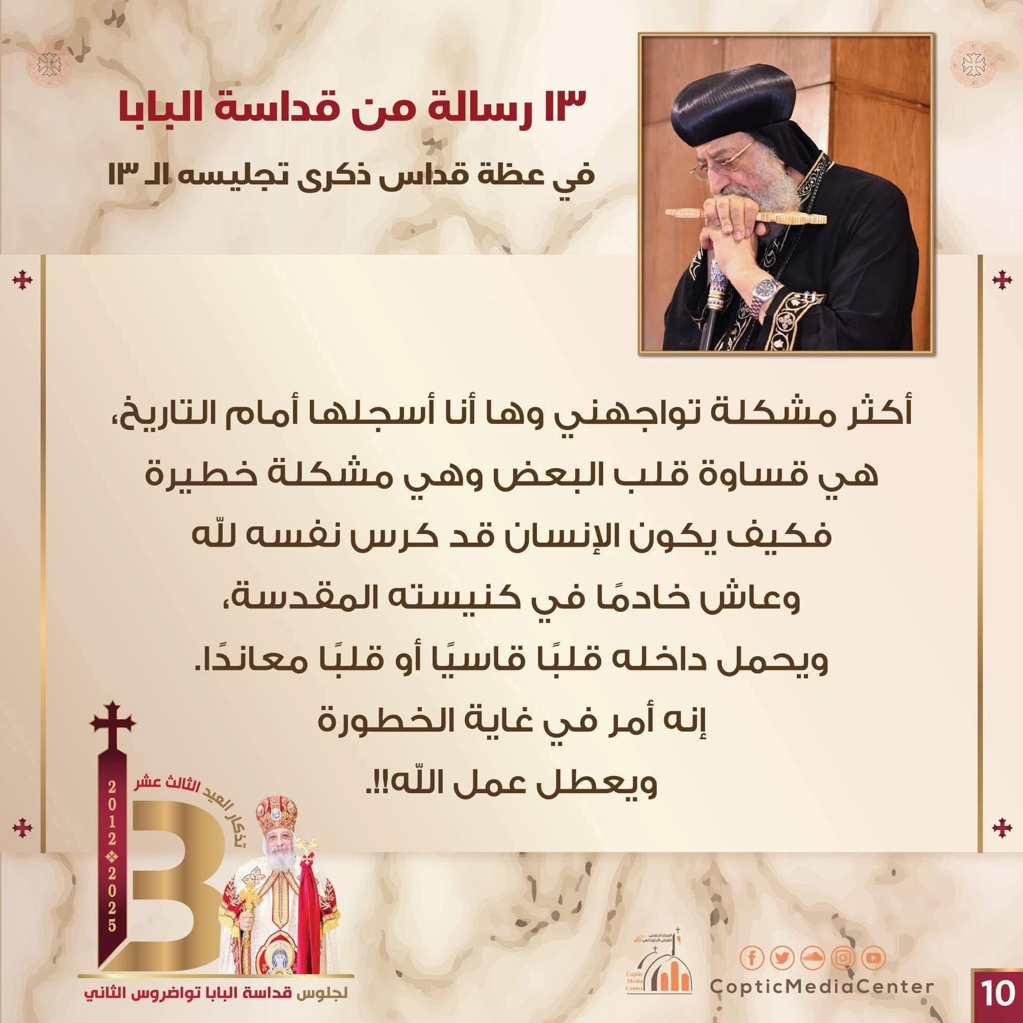 البابا تواضروس البابا تواضروس