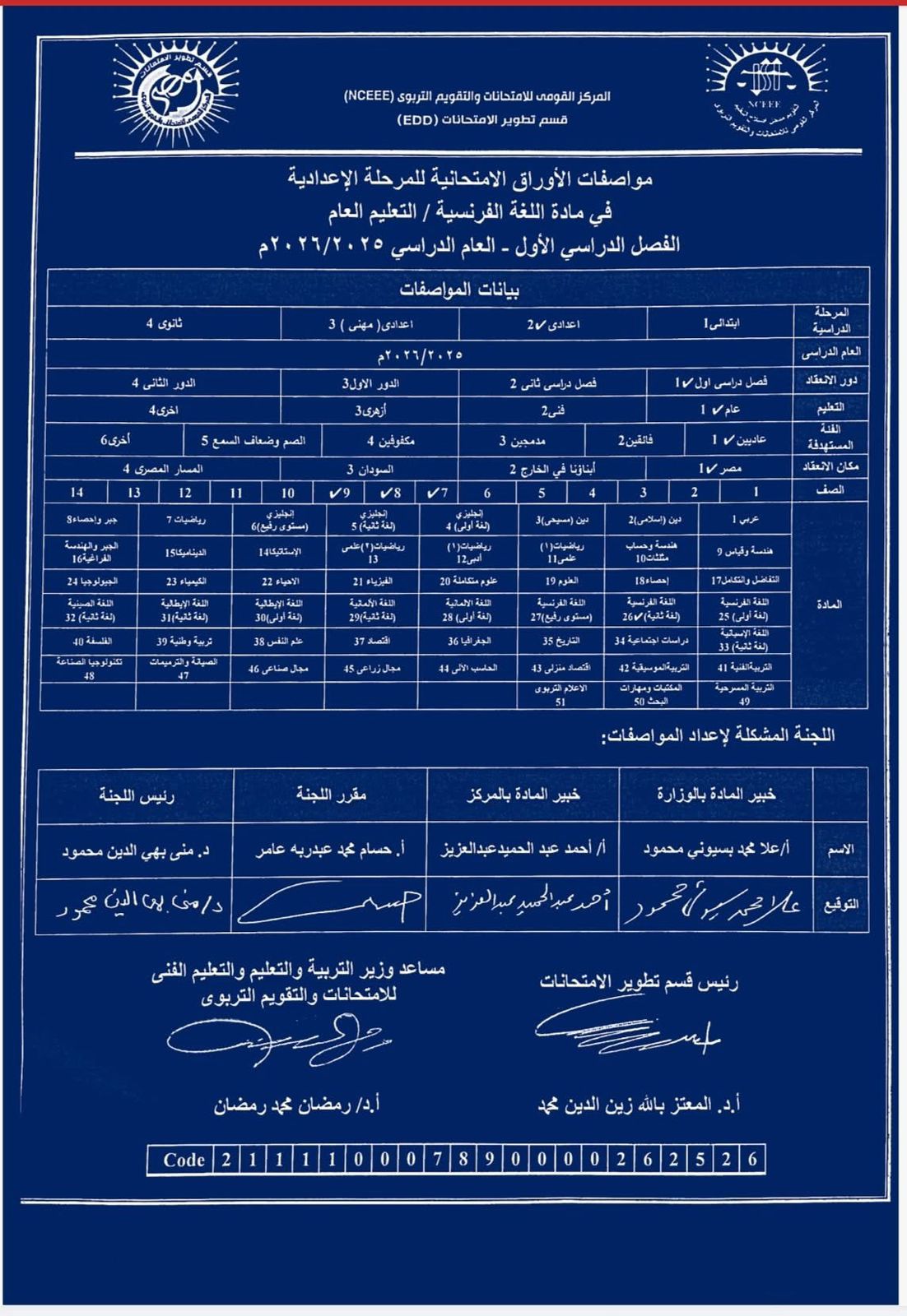 مواصفة اللغة الفرنسية