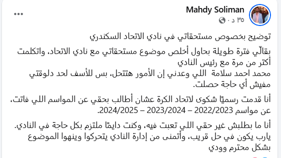 شكوى المهدى سليمان