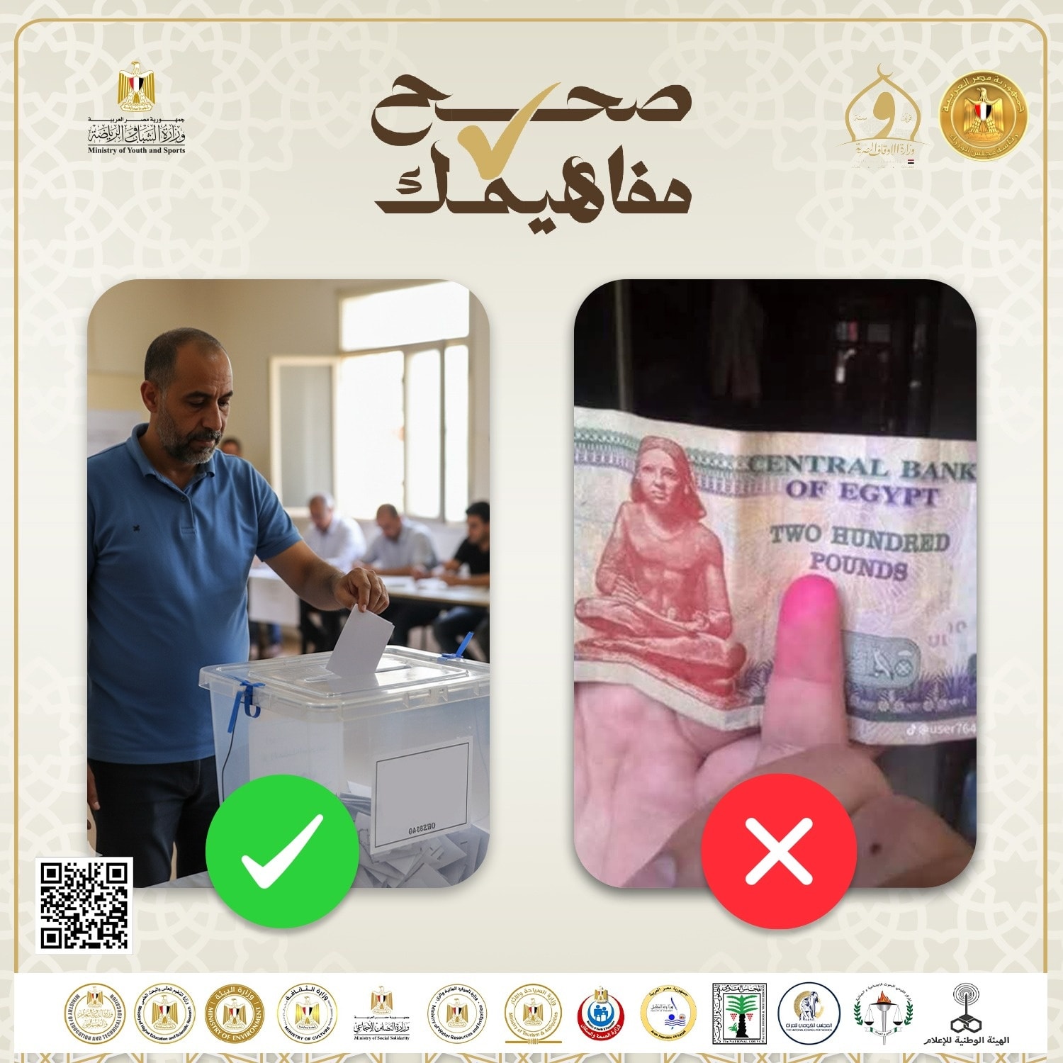 مبادرة صحح مفاهيمك