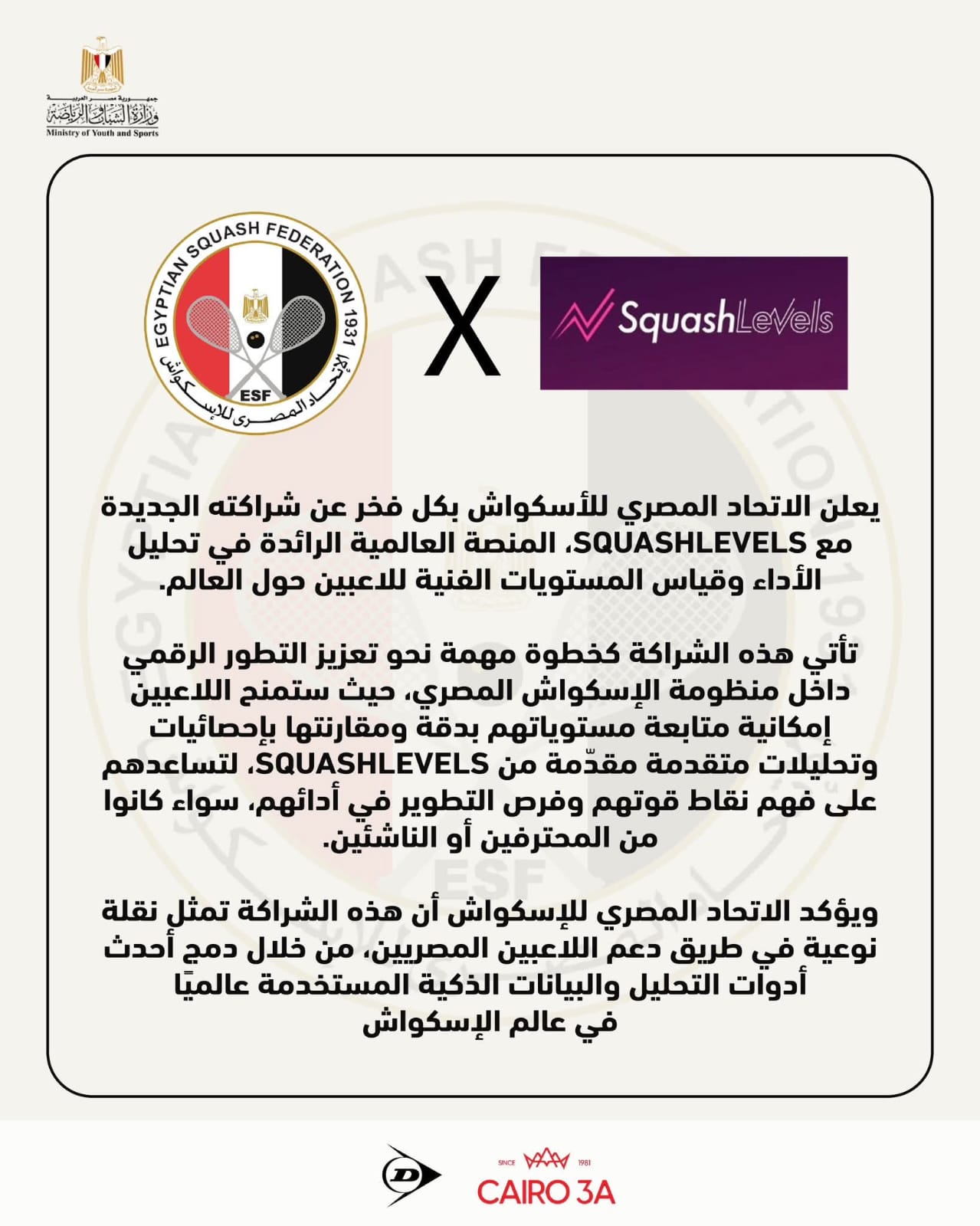 تعاقد الإسكواش مع منصة عالمية