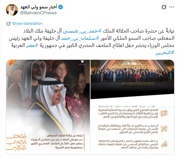 تدوينه الحساب الرسمي لولي عهد البحرين