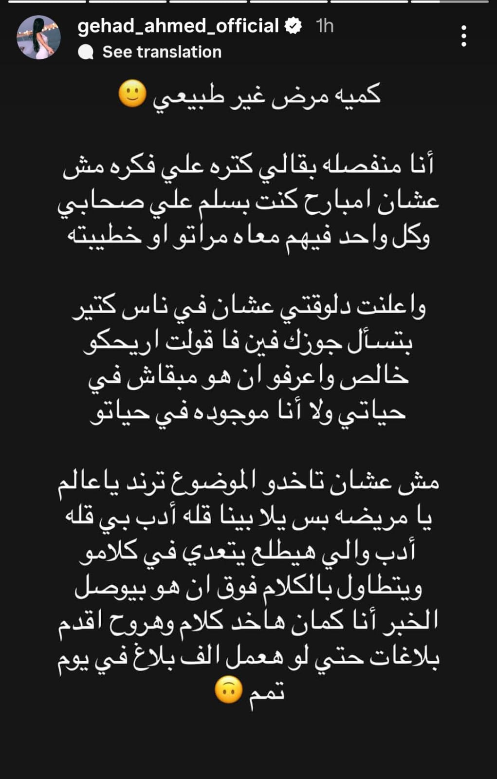 جهاد أحمد تطلق تهديدا ناريا بعد إعلان الانفصال عن عصام صاصا