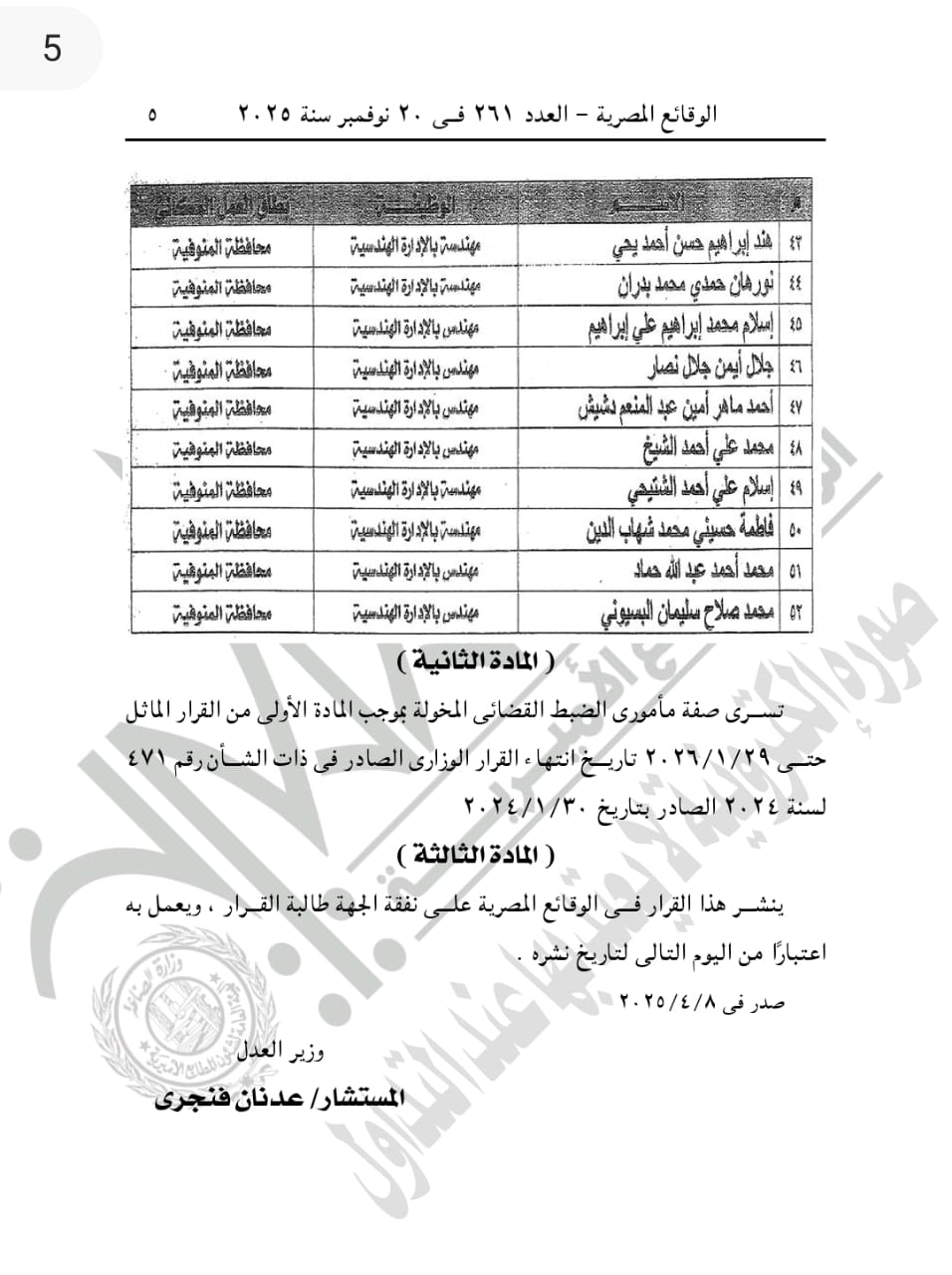 قرار وزير العدل 2