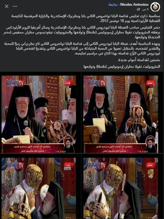 منشور المطراون نيكولاس أنطونيو على موقع التواصل الاجتماعى فيسبوك منشور المطراون نيكولاس أنطونيو على موقع التواصل الاجتماعى فيسبوك