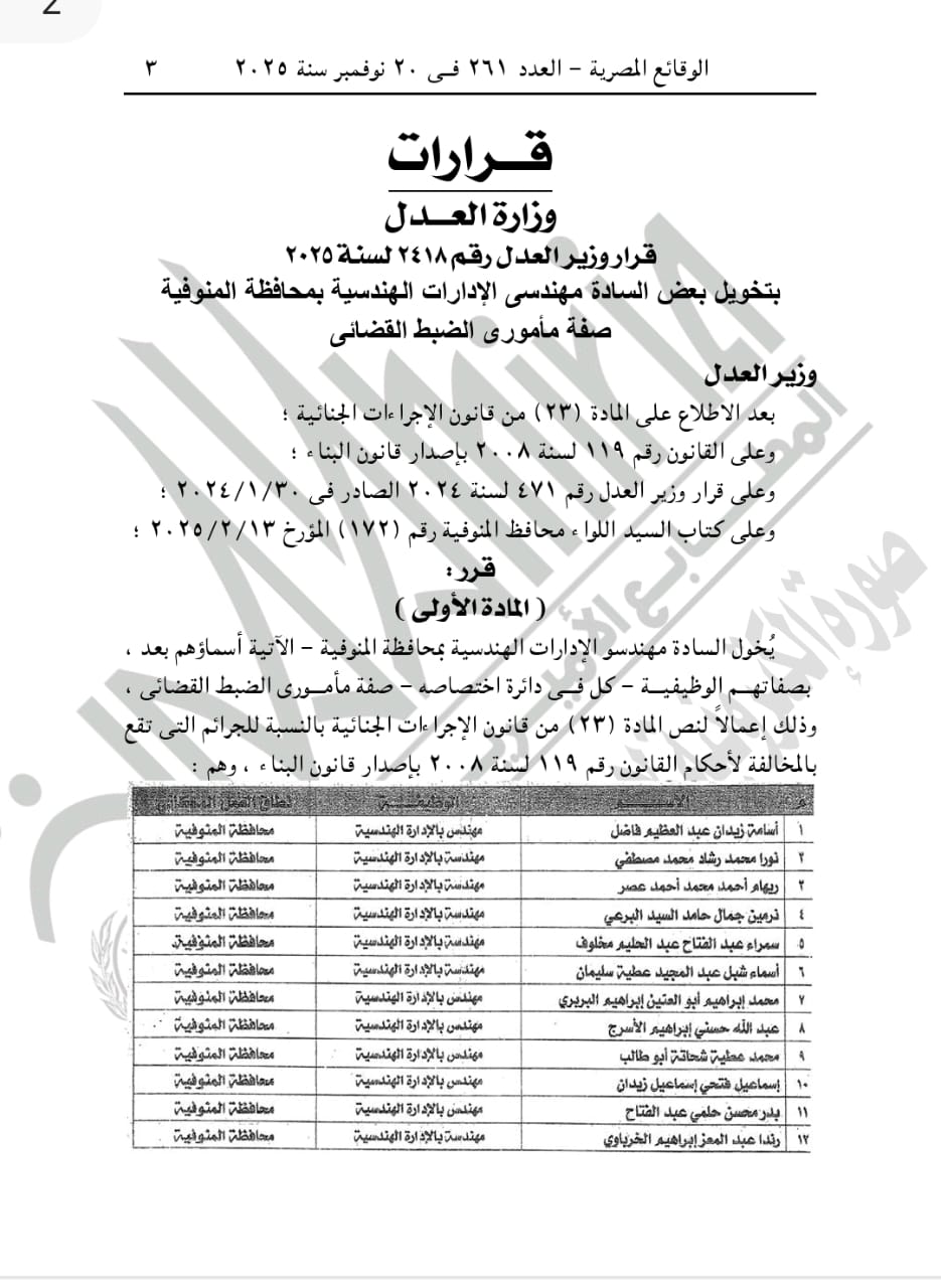 قرار وزير العدل