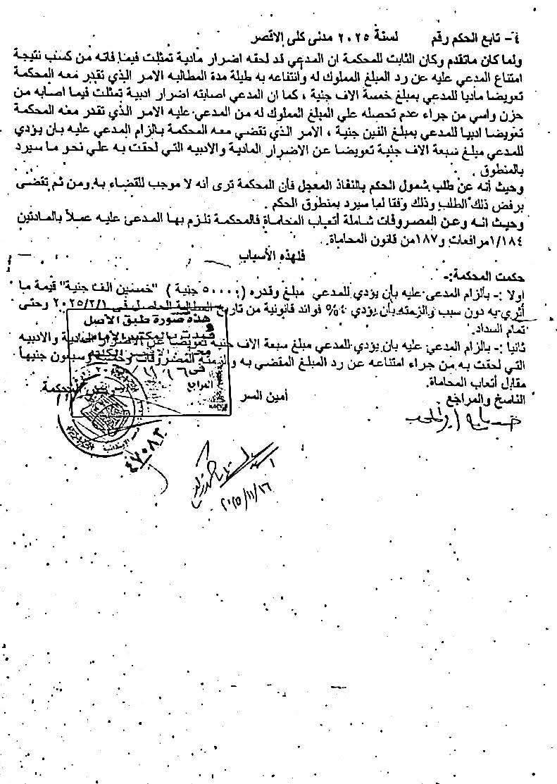 نص قرار المحكمة فى ختام الحيثيات