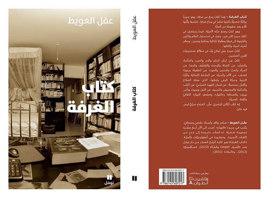 كتاب الغرفة