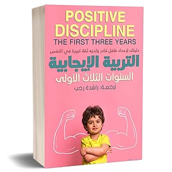 التربية الإيجابية