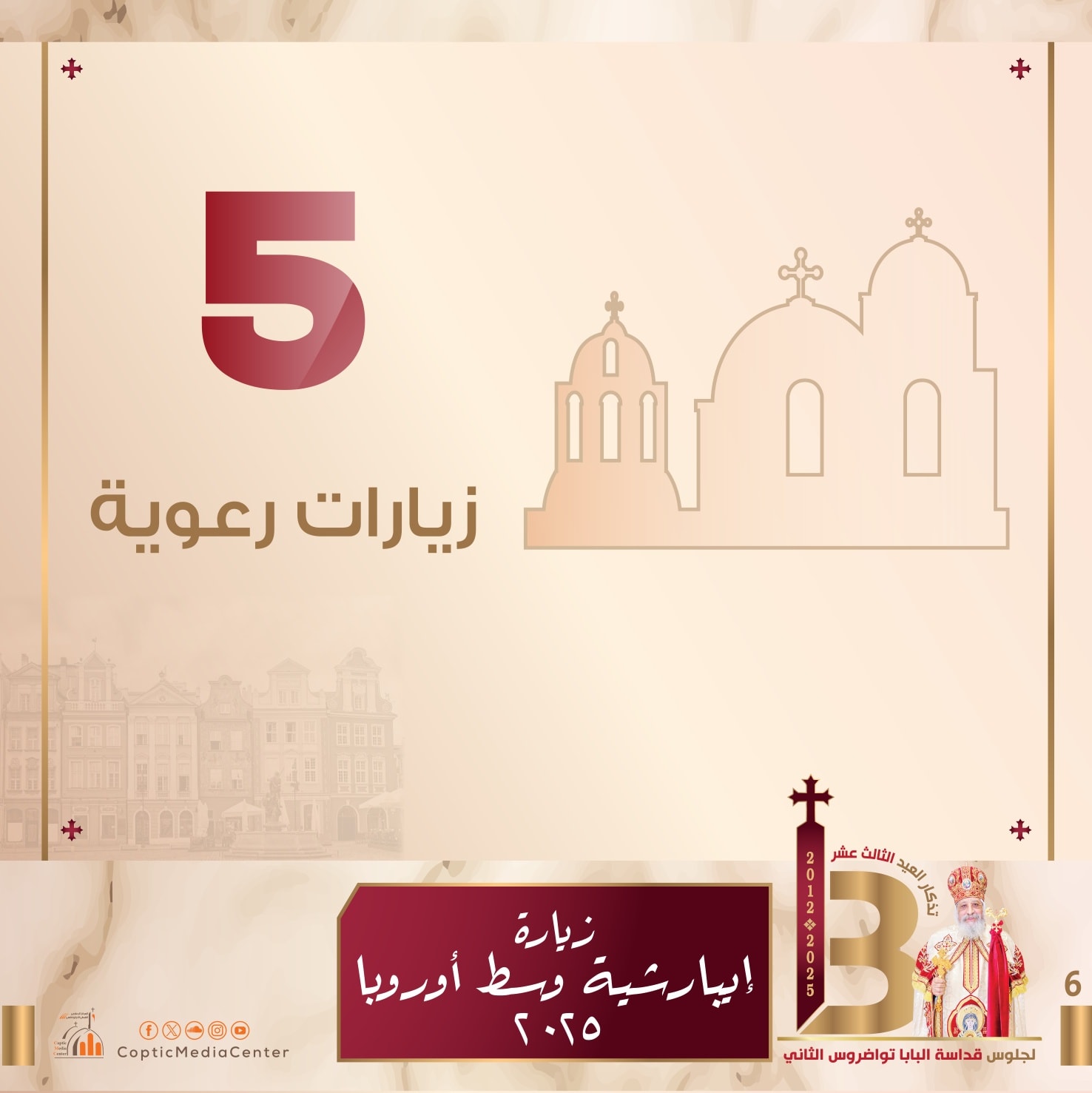 زيارات رعوية زيارات رعوية