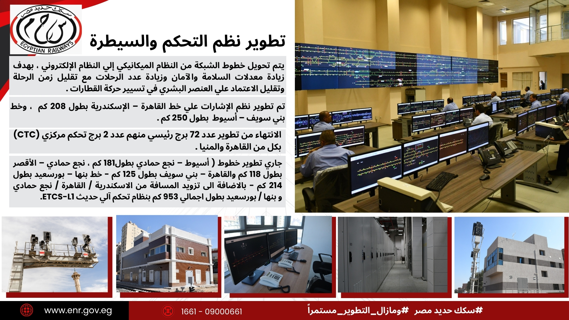 تطوير نظم الاشارات