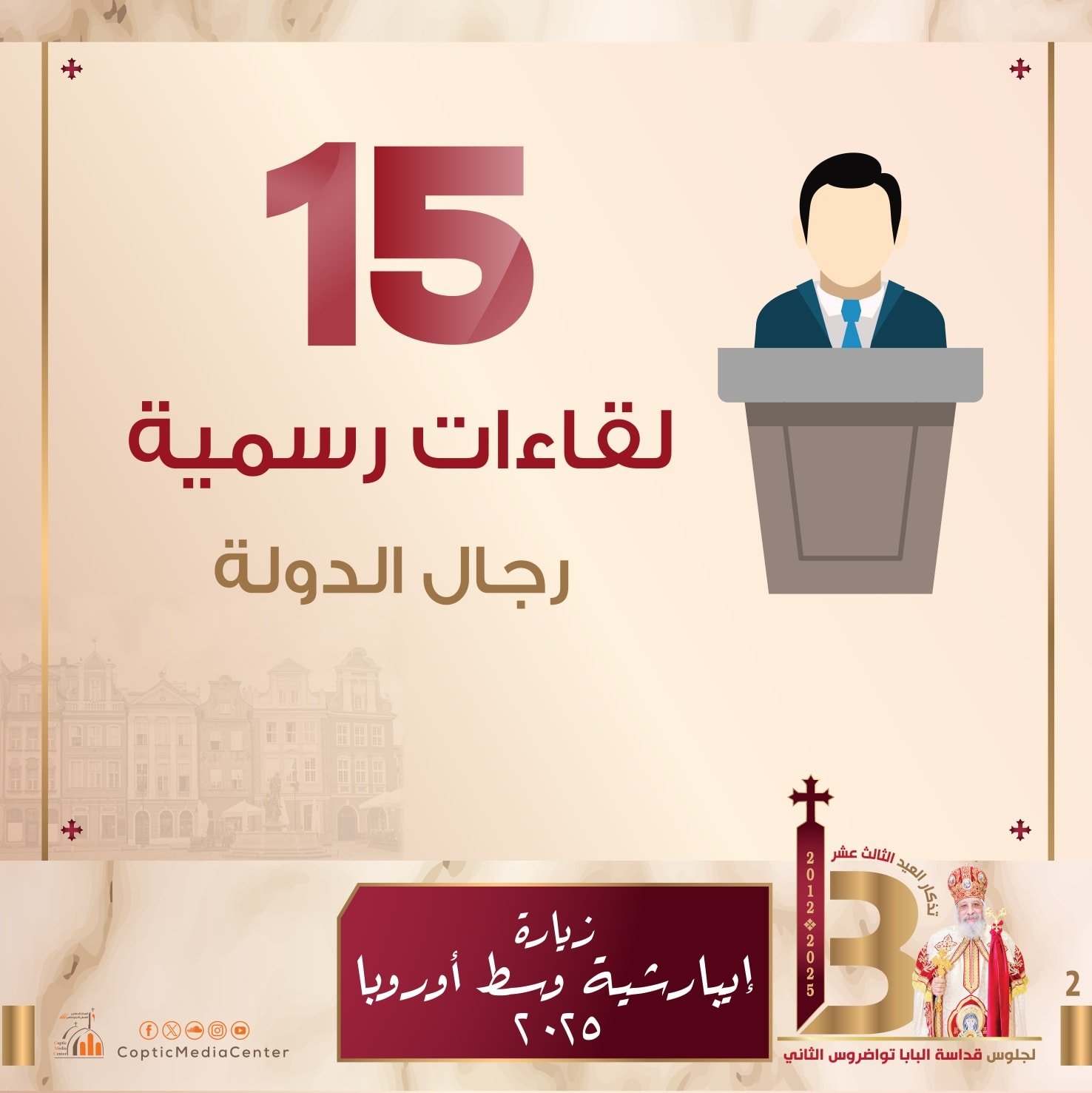 لقاءات رسمية لقاءات رسمية