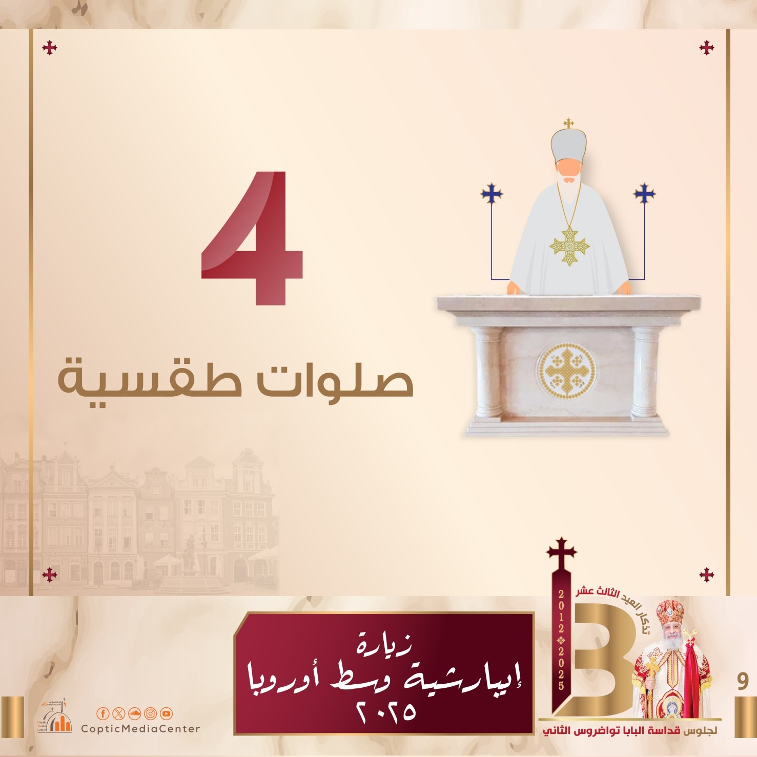 4 صلوات طقسية 4 صلوات طقسية