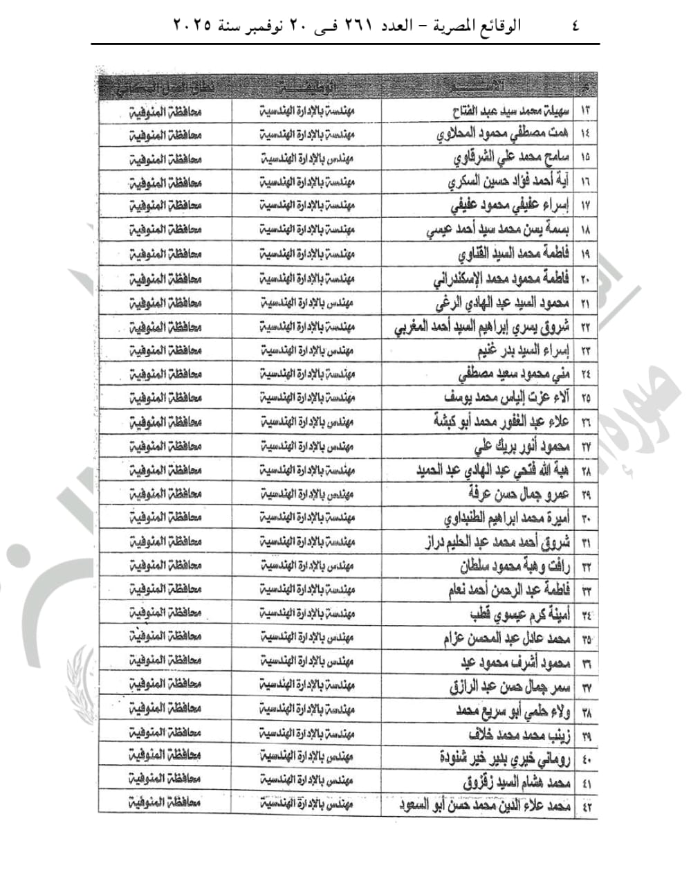 قرار وزير العدل 1