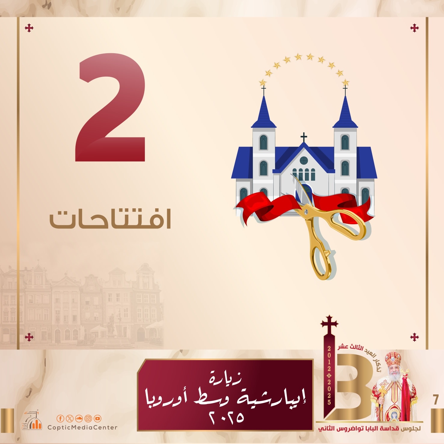 2 افتتاحات 2 افتتاحات