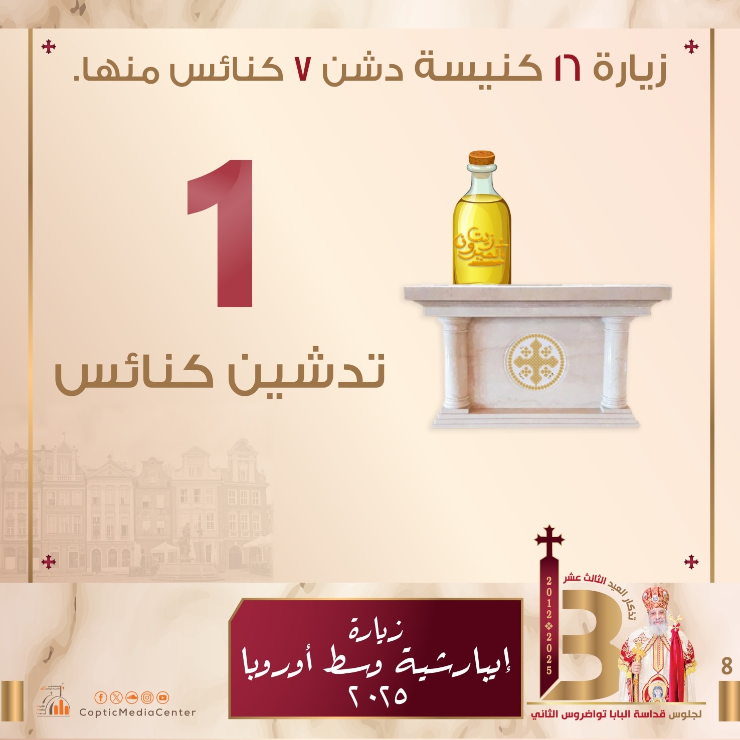 زيارة 16 كنيسة زيارة 16 كنيسة