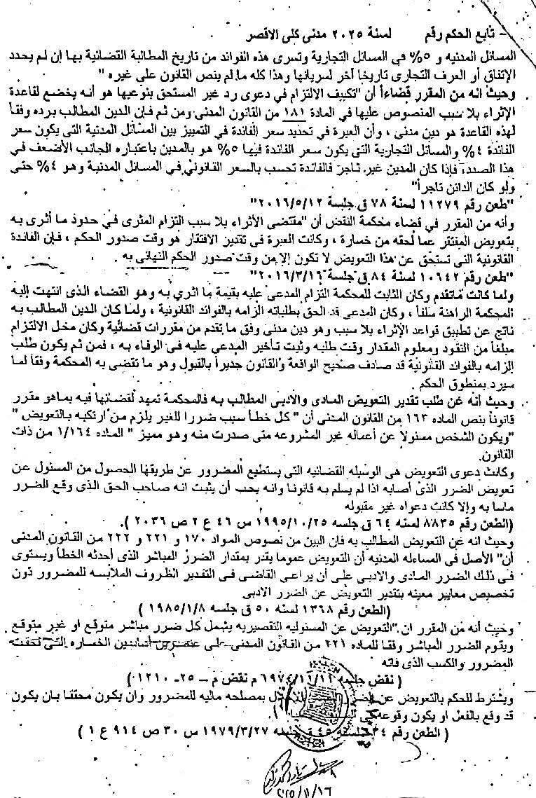 جانب من حيثيات قرار المحكمة