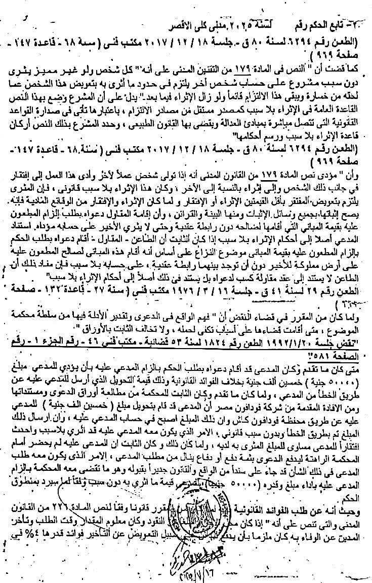 حيثيات الحكم وإصدار القرار من المحكمة