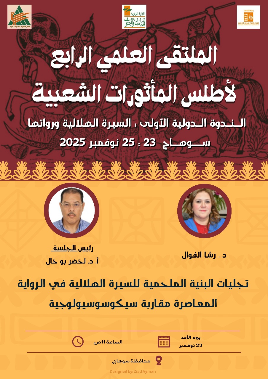 تجليات البنية الملحمية تجليات البنية الملحمية