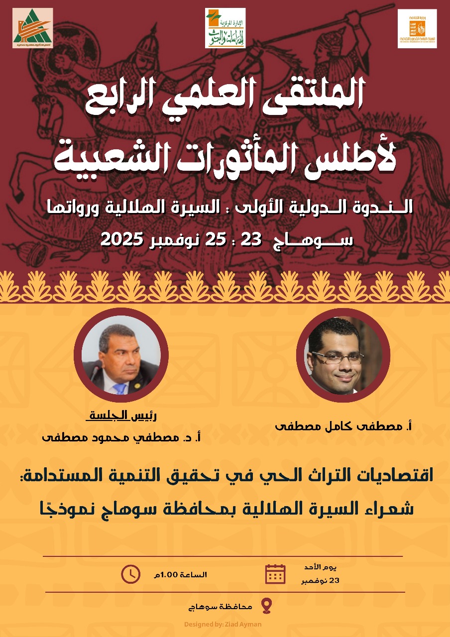 اقتصاديات التراث اقتصاديات التراث