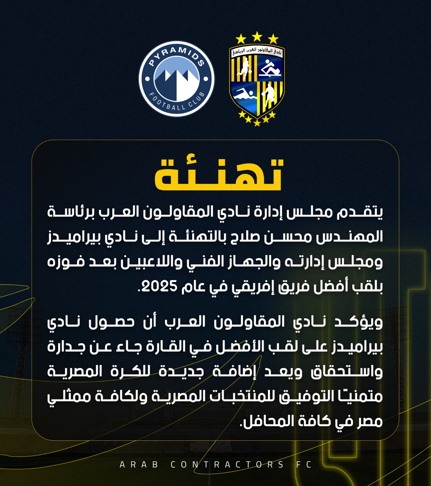 تهنئة المقاولون لنادى بيراميدز تهنئة المقاولون لنادى بيراميدز