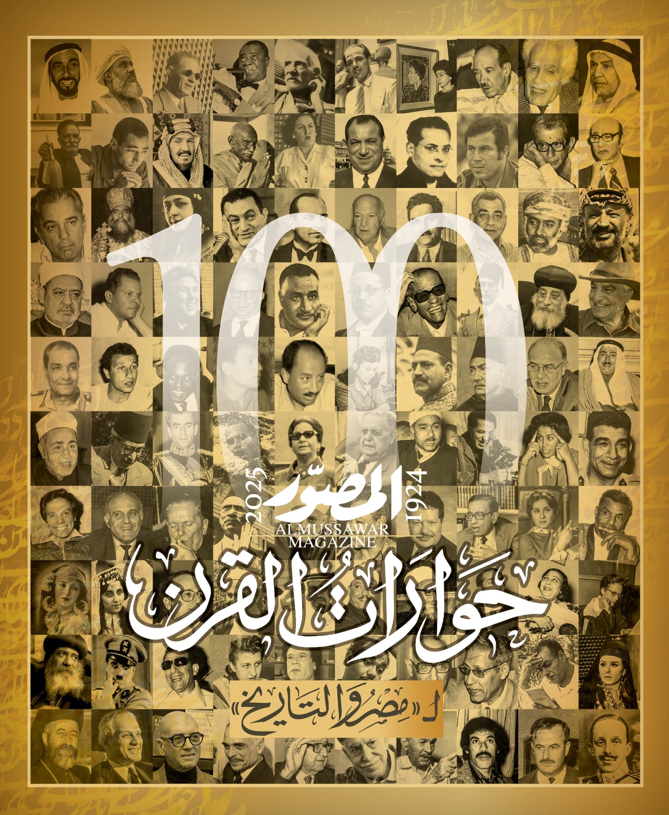 حوارات القرن حوارات القرن