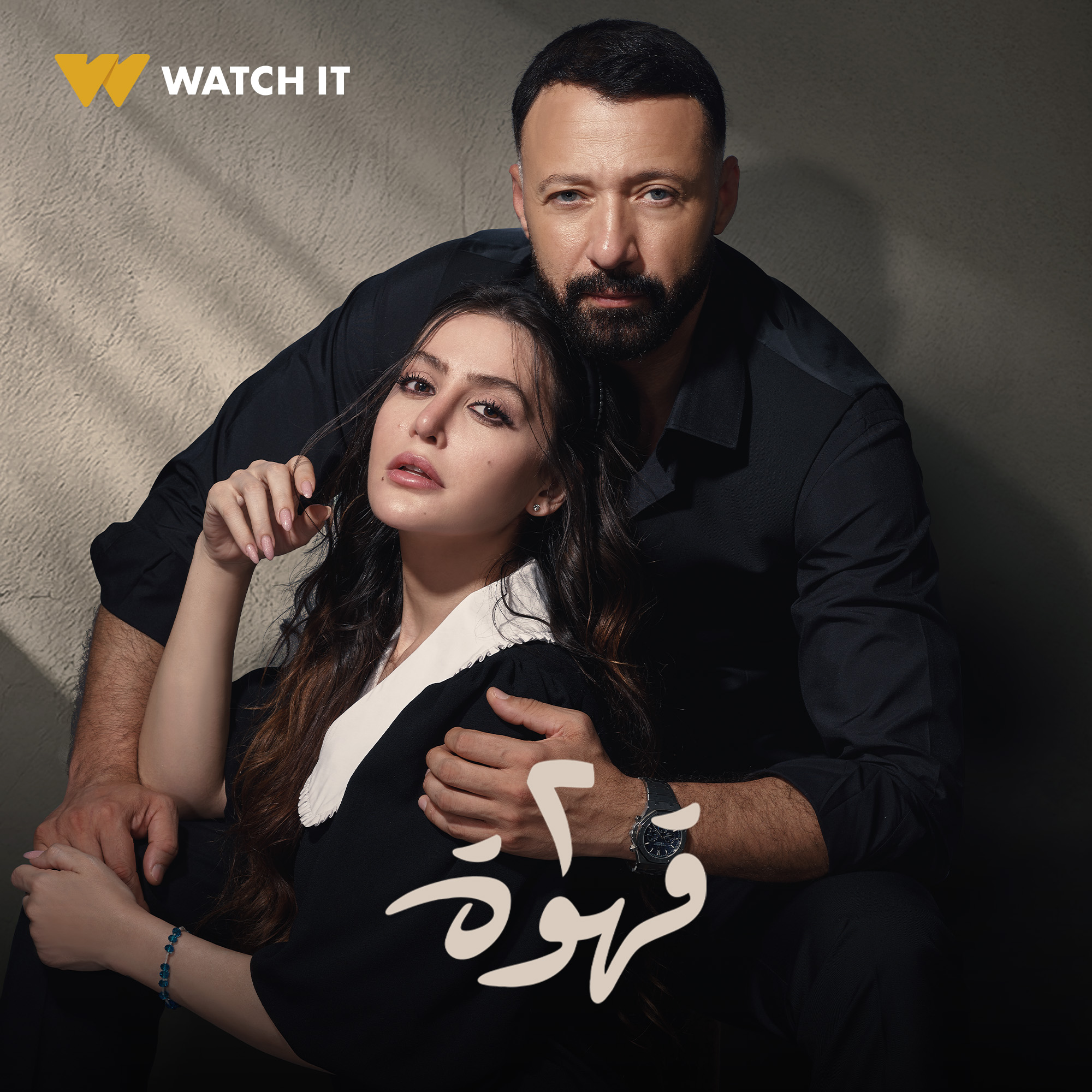 بوستر مسلسل 2 قهوة بوستر مسلسل 2 قهوة