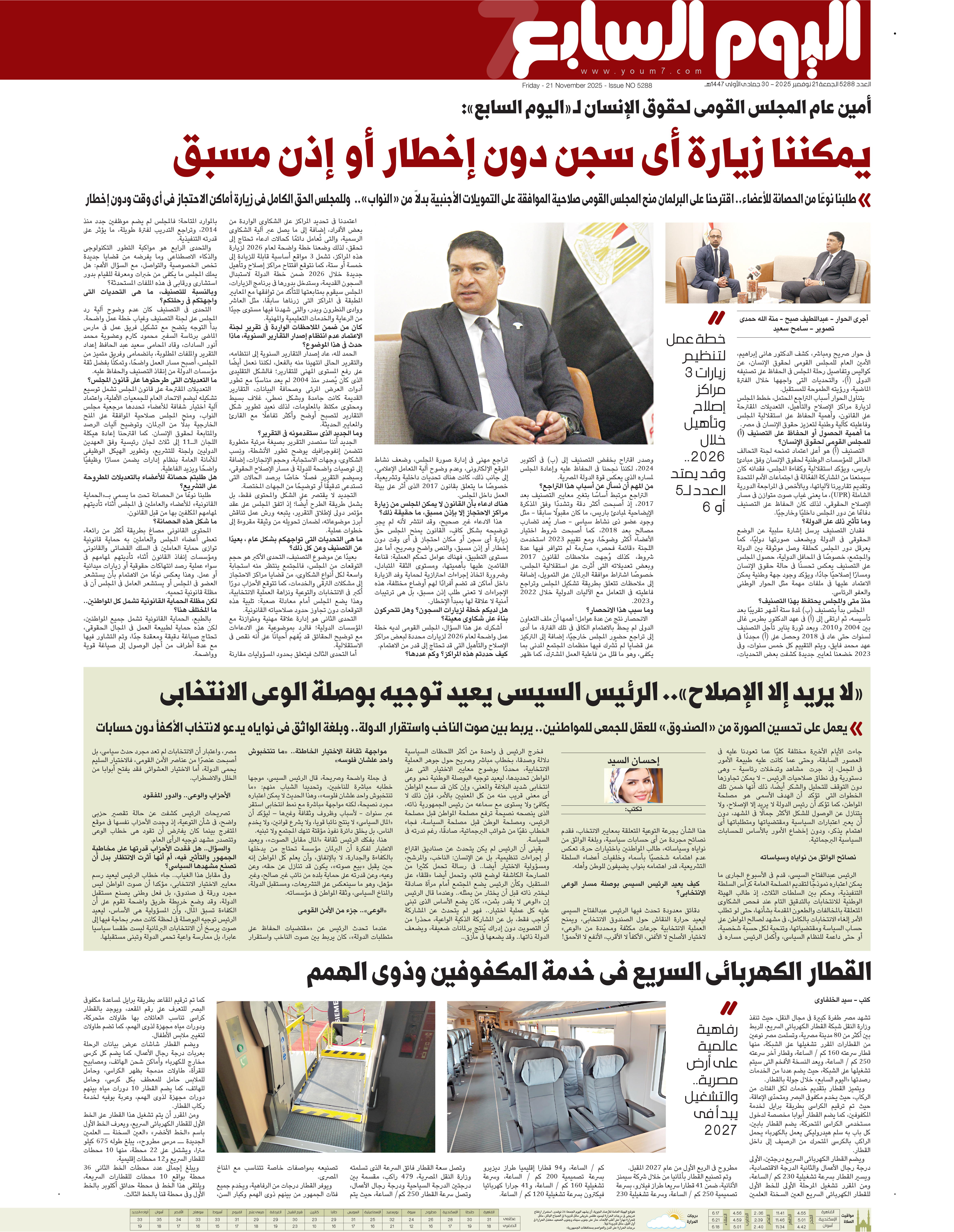 الكاتبة الصحفية إحسان السيد