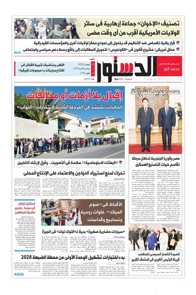 الدستور الدستور