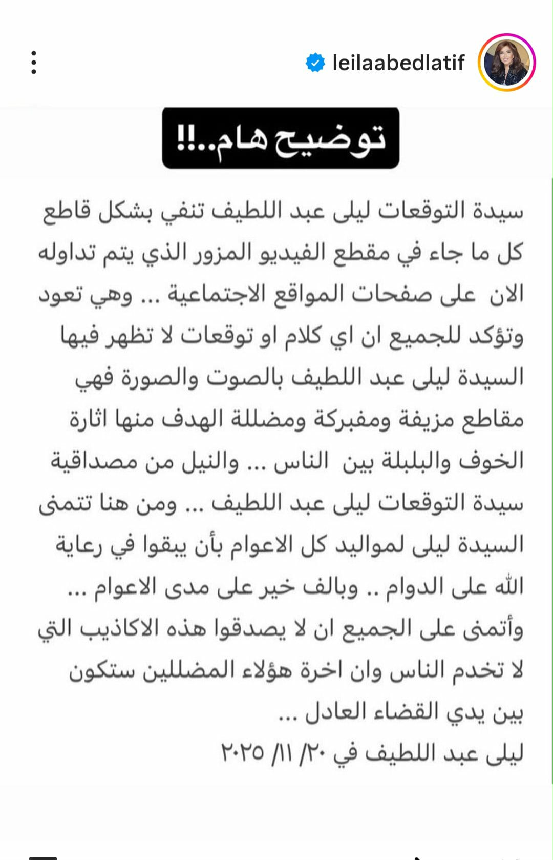 بيان ليلى عبد اللطيف بيان ليلى عبد اللطيف