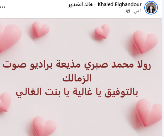 خالد الغندور يعلن تعيين رولا مذيعة