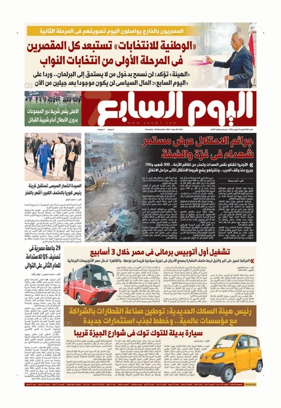 اليوم السابع اليوم السابع