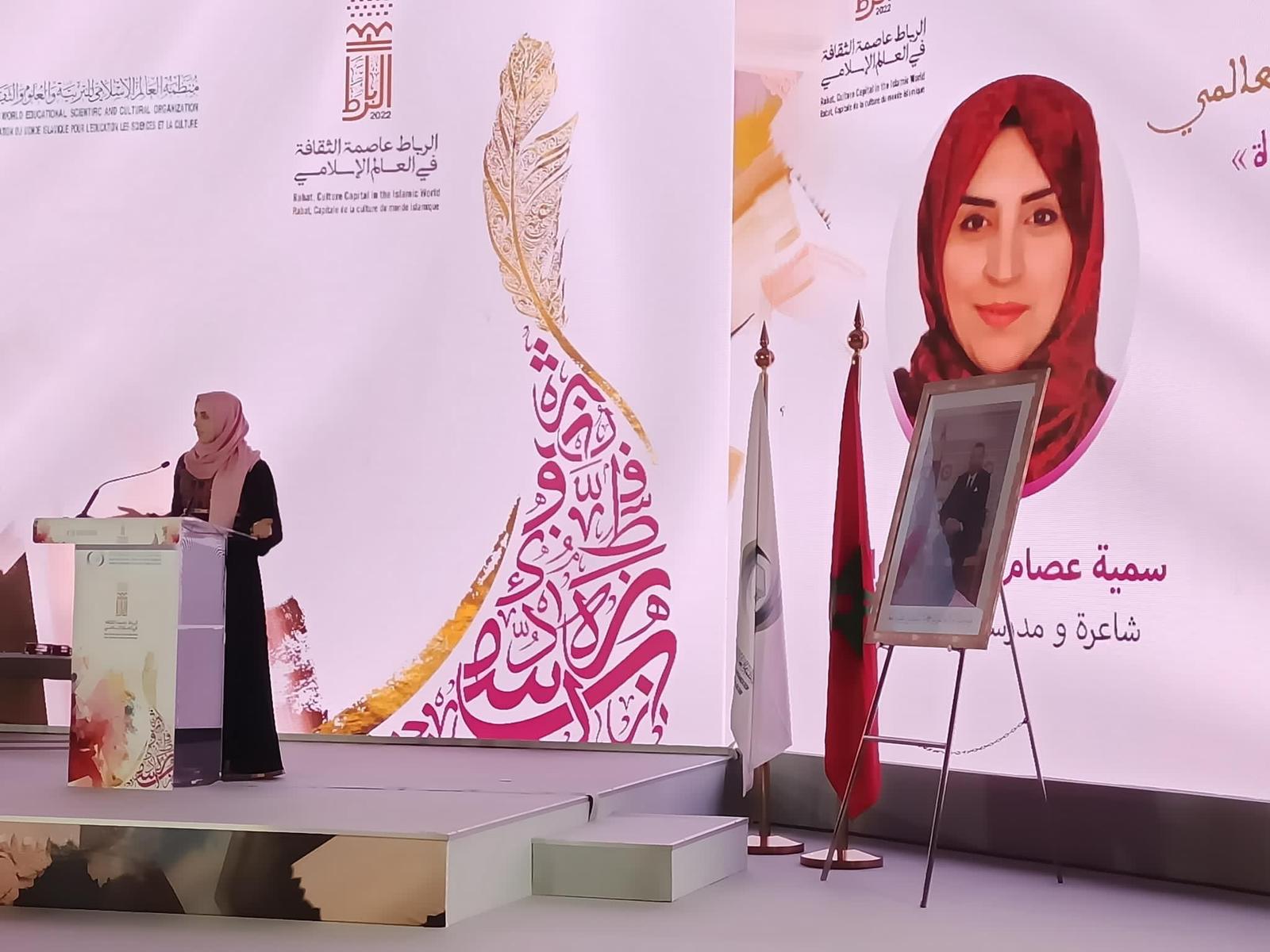 الشاعرة سمية عصام وادي