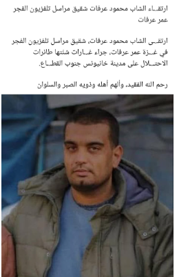 استشهاد محمود عرفات