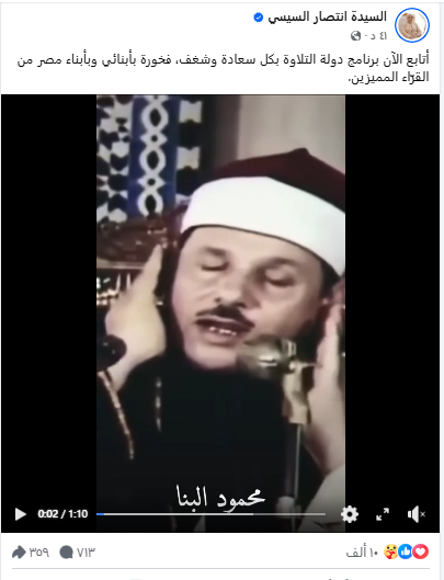السيدة انتصار