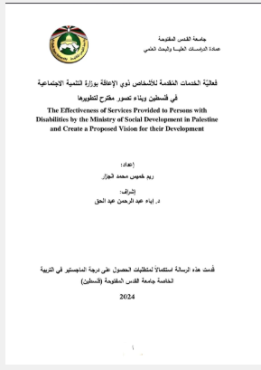 غلاف رسالة الماجستير