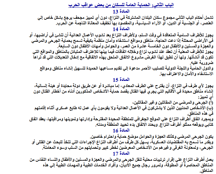 تابع اتفاقية جنيف الرابعة