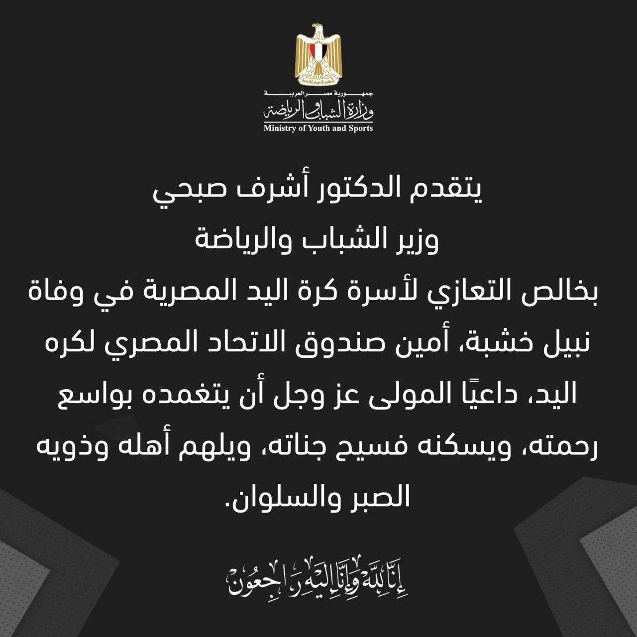 وزارة الشباب والرياضة